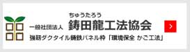 ダクタイル鋳鉄製パネル枠かご工法