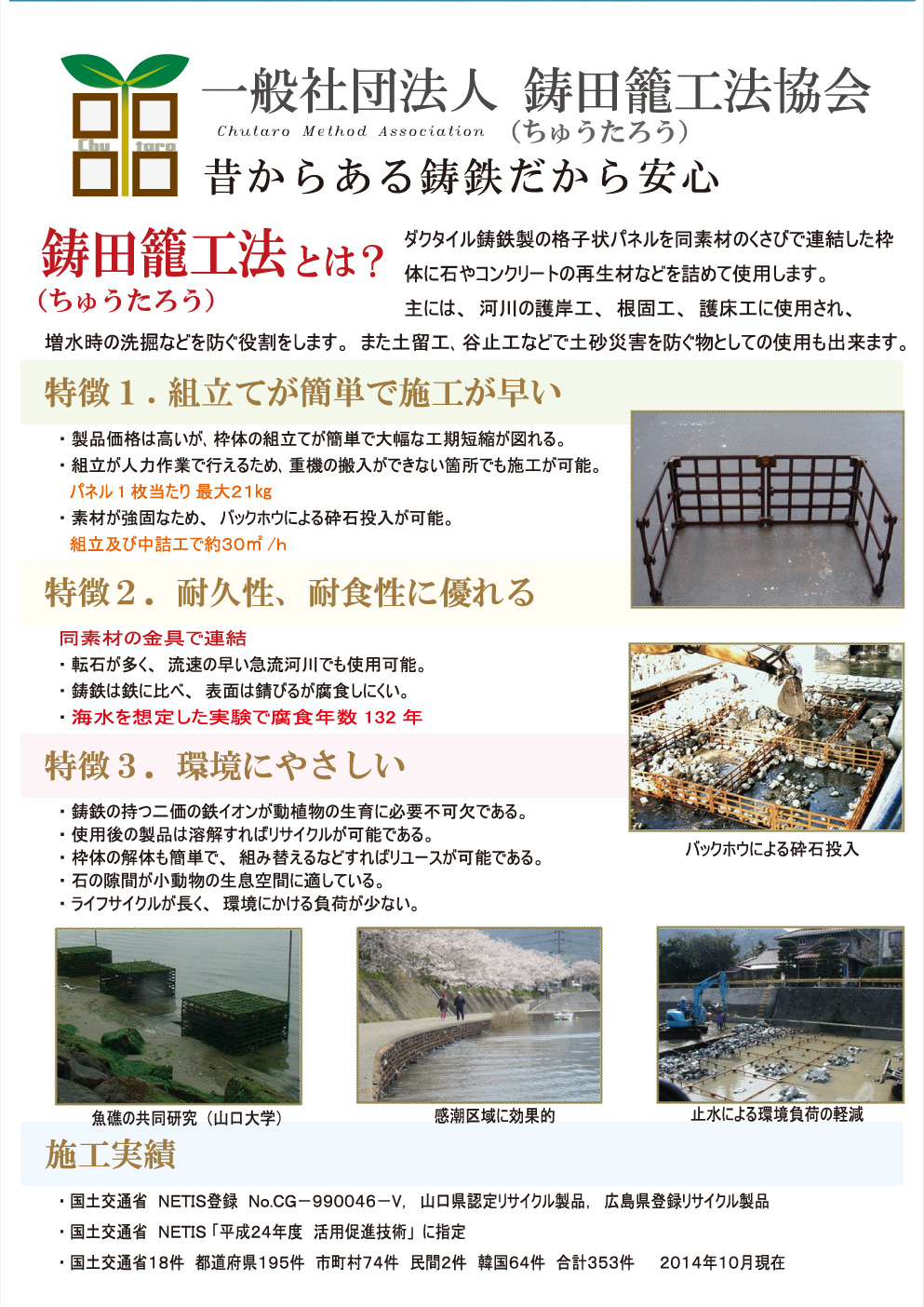 一般社団法人 鋳田籠(ちゅうたろう)